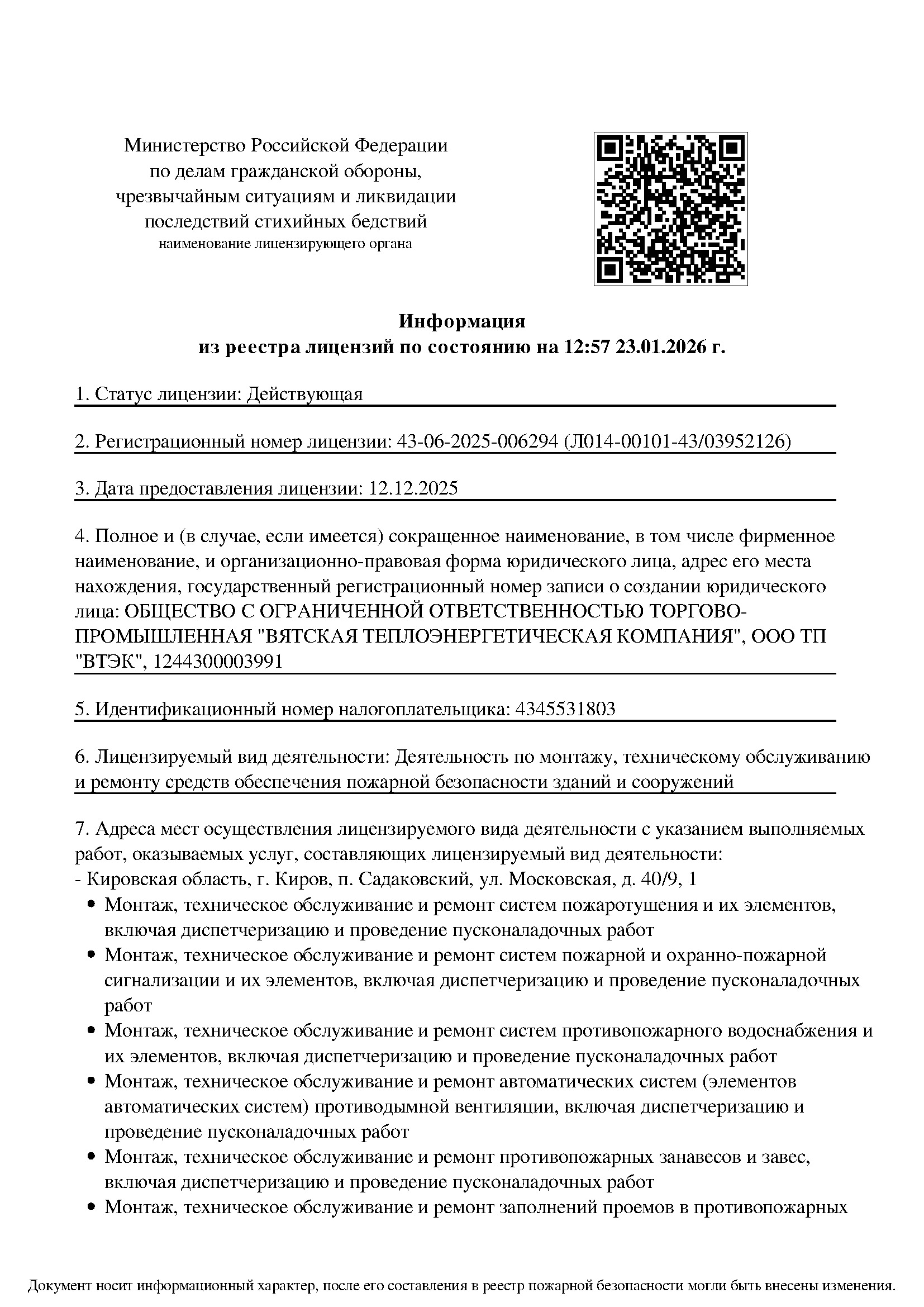 Пример выданной лицензии 6